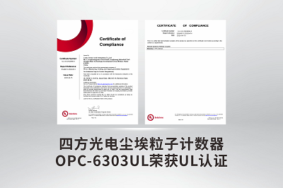 尘埃粒子计数器OPC-6303UL